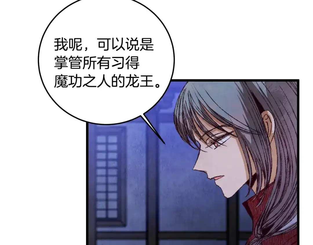 醉蝶冷月 第62话 走火入魔 第60页