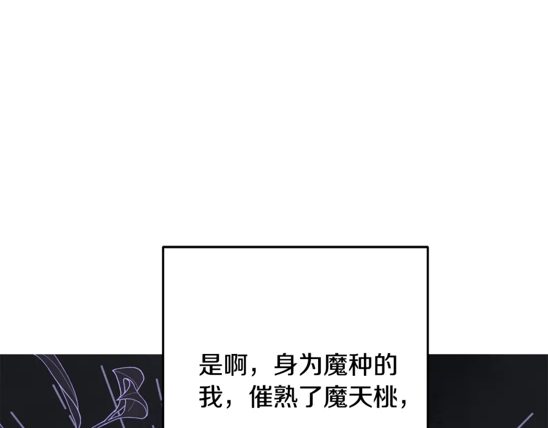 醉蝶冷月 第62话 走火入魔 第62页