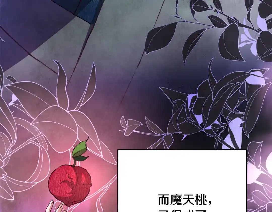 醉蝶冷月 第62话 走火入魔 第65页