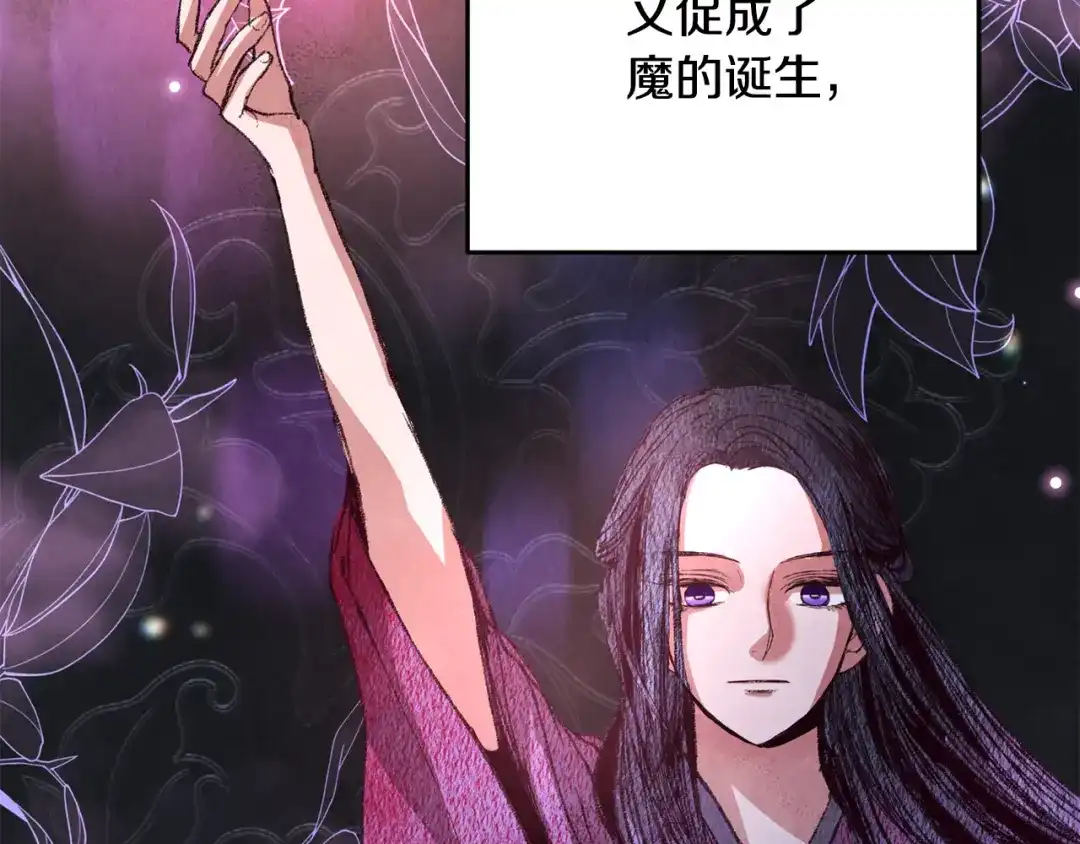 醉蝶冷月 第62话 走火入魔 第66页