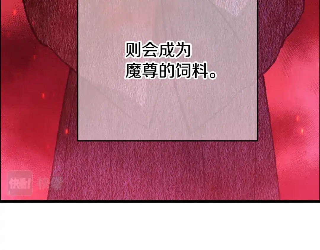 醉蝶冷月 第62话 走火入魔 第73页