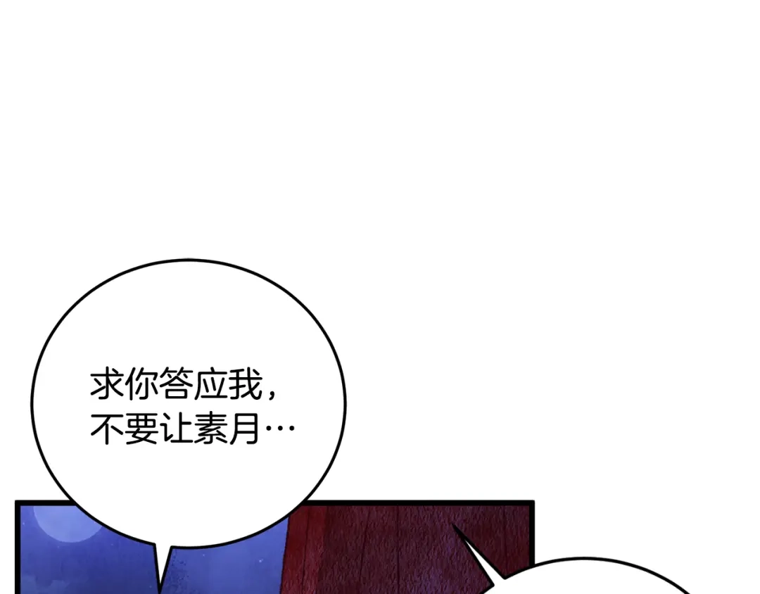 醉蝶冷月 第62话 走火入魔 第74页