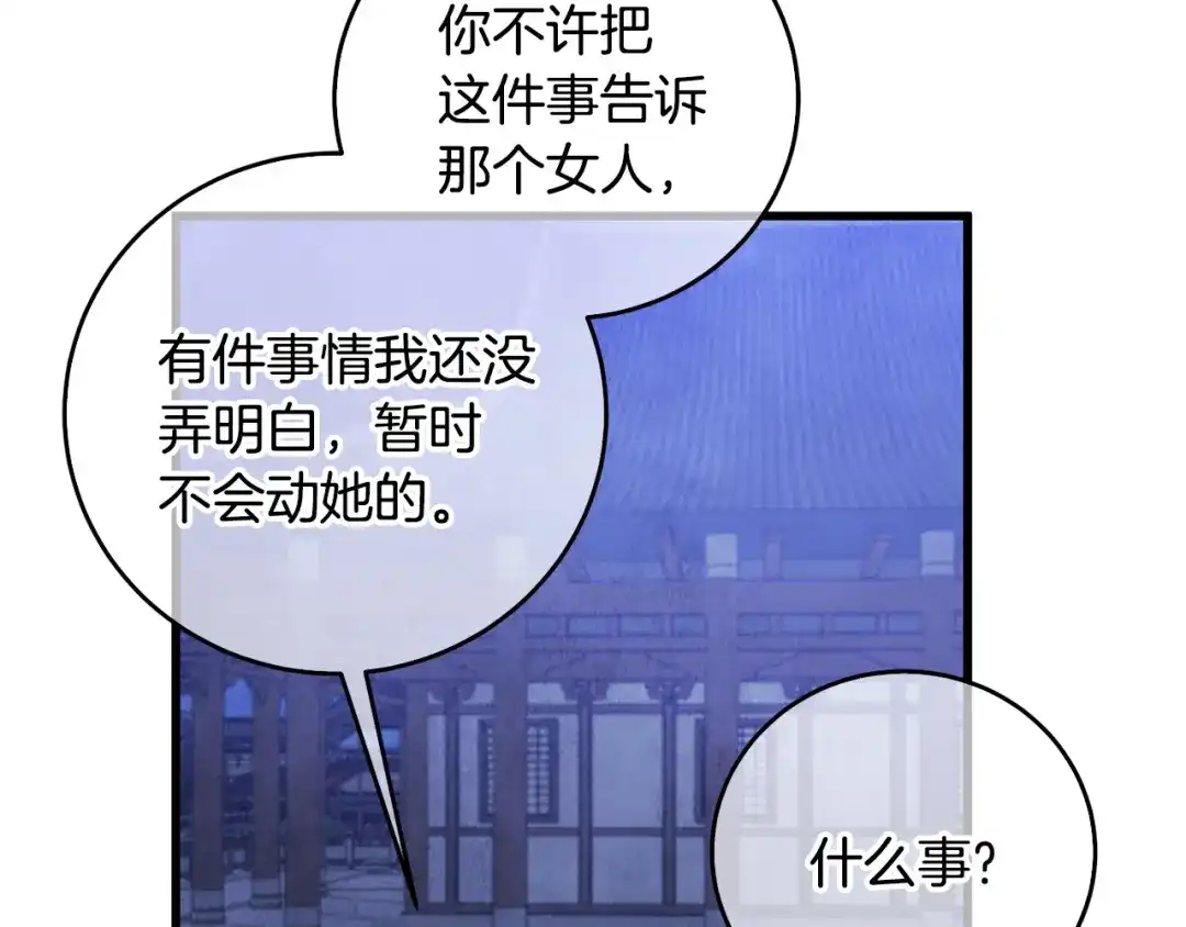 醉蝶冷月 第62话 走火入魔 第76页
