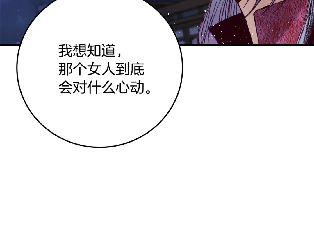 醉蝶冷月 第62话 走火入魔 第79页