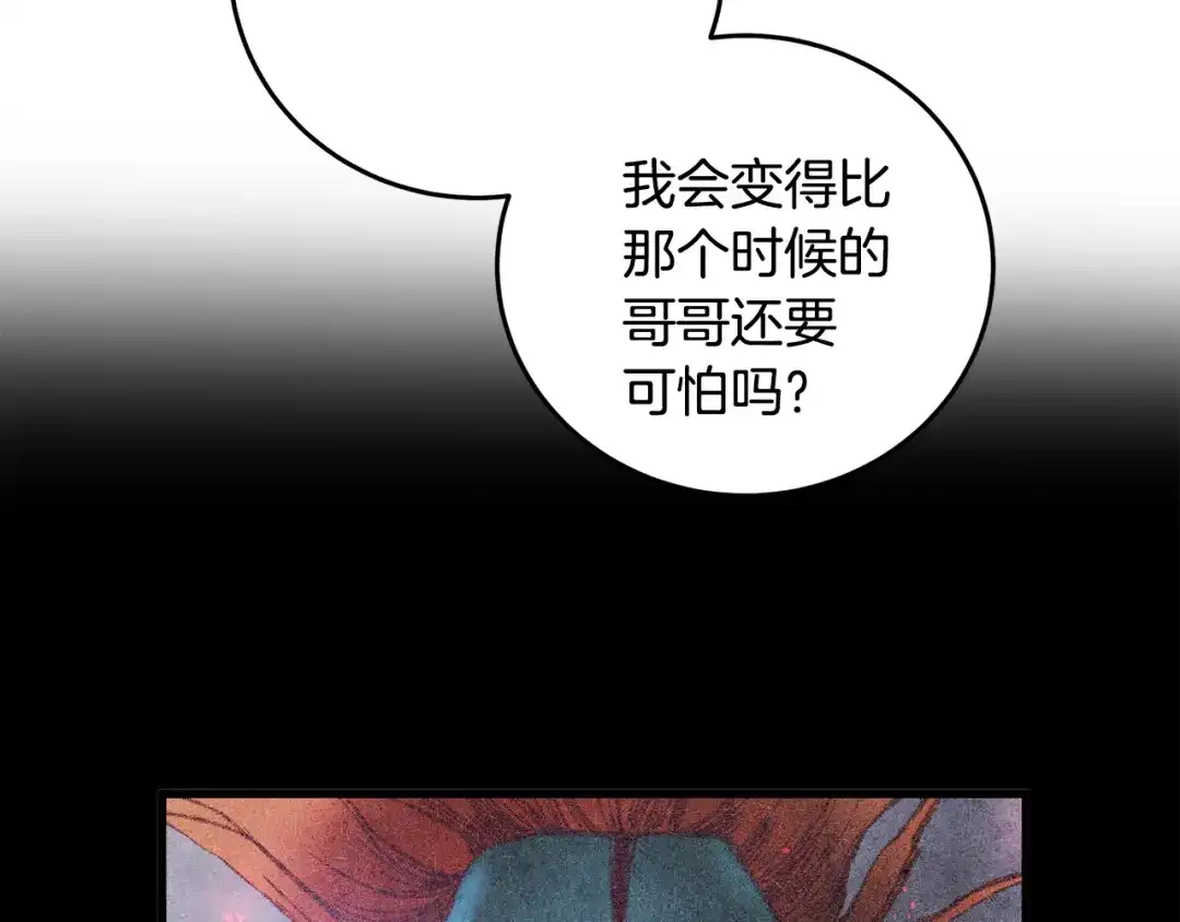 醉蝶冷月 第62话 走火入魔 第8页