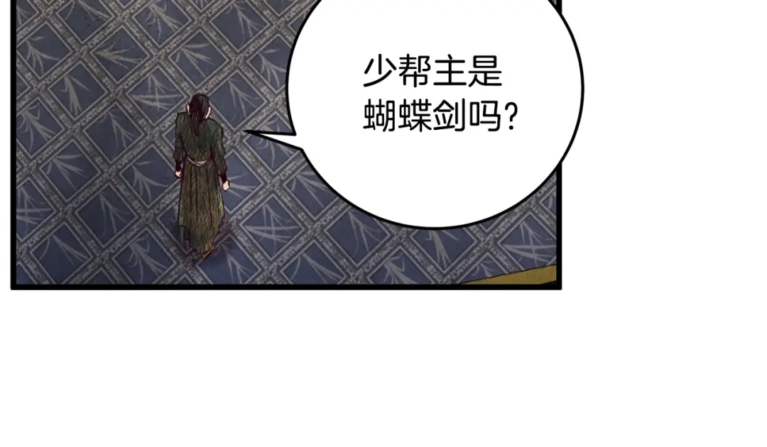 醉蝶冷月 第62话 走火入魔 第83页