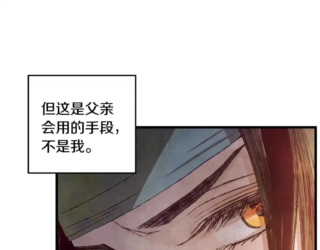 醉蝶冷月 第62话 走火入魔 第87页