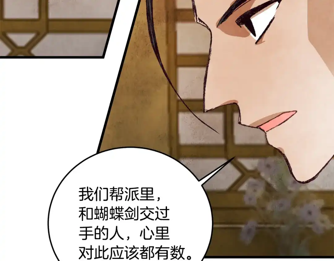 醉蝶冷月 第62话 走火入魔 第94页