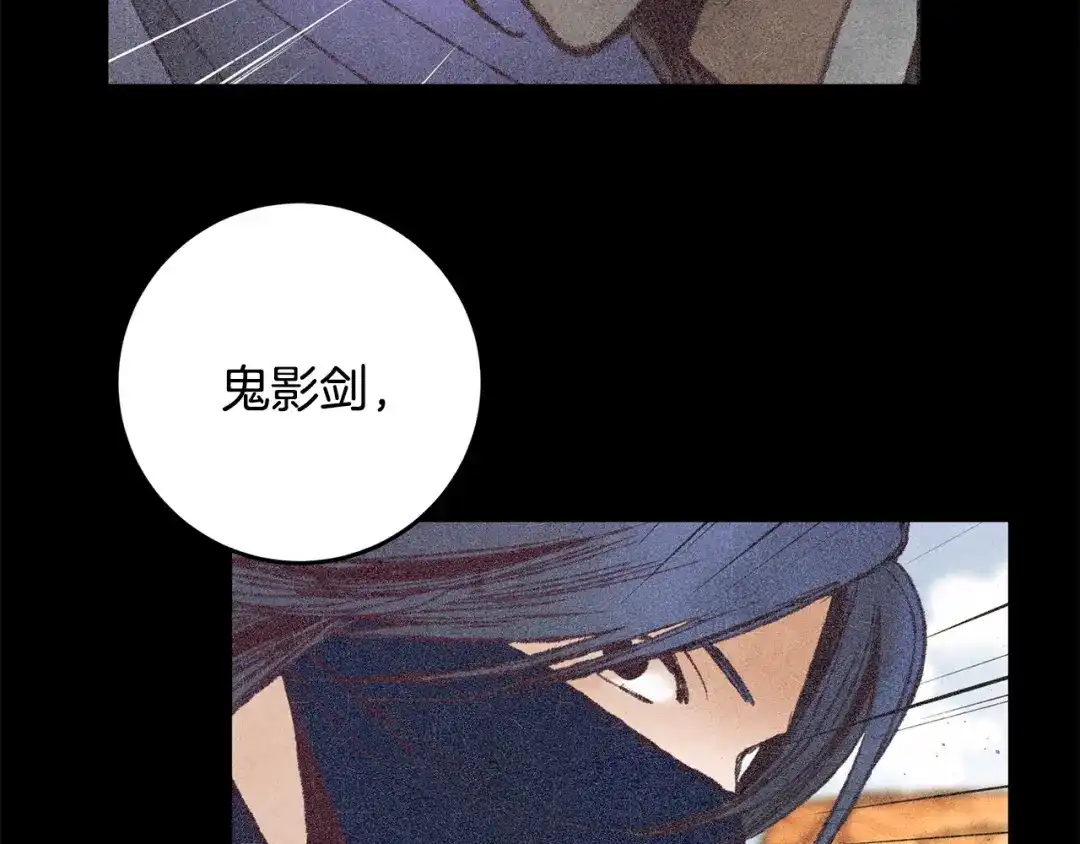 醉蝶冷月 第62话 走火入魔 第97页