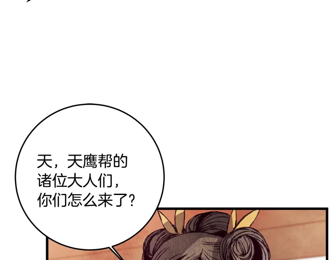 醉蝶冷月 第63话 漫长夜晚 第102页