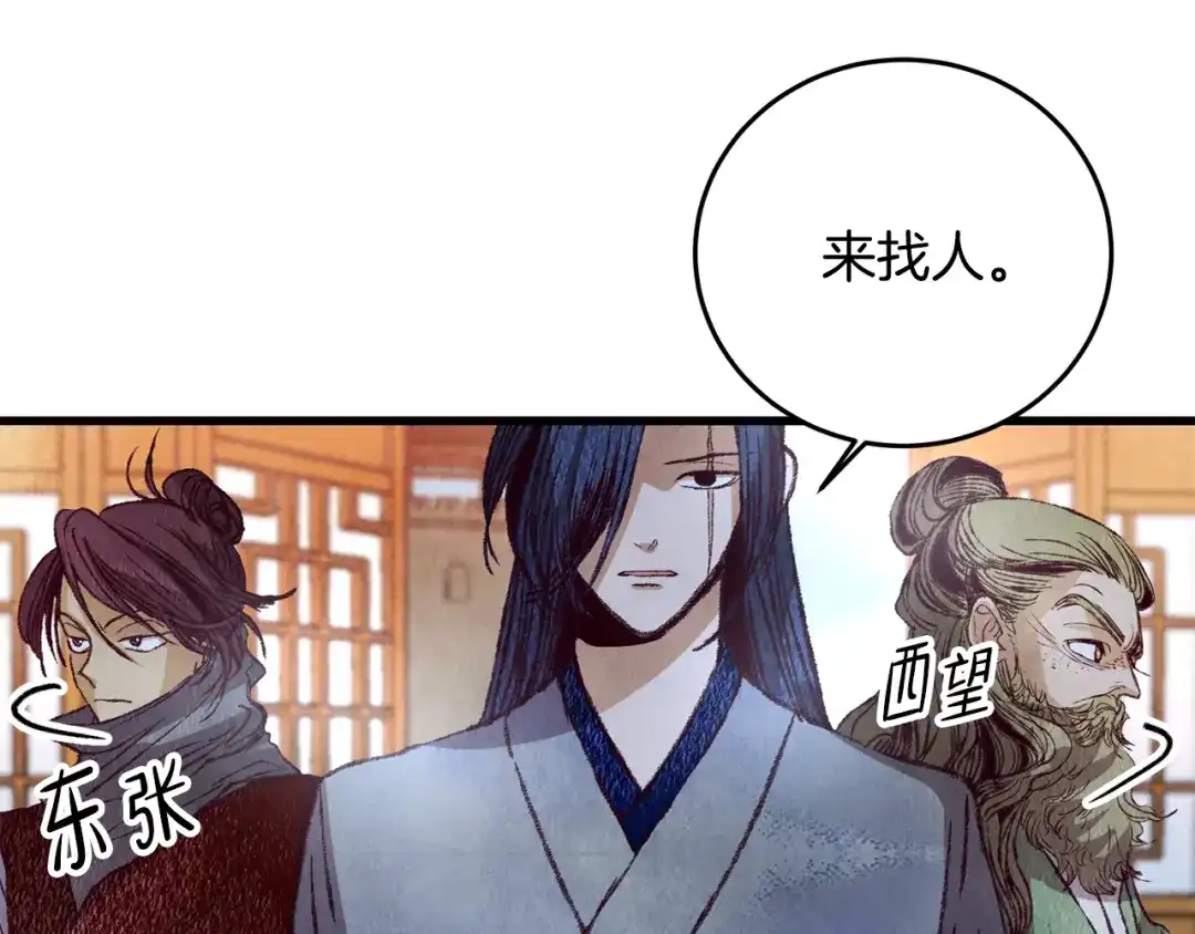醉蝶冷月 第63话 漫长夜晚 第104页