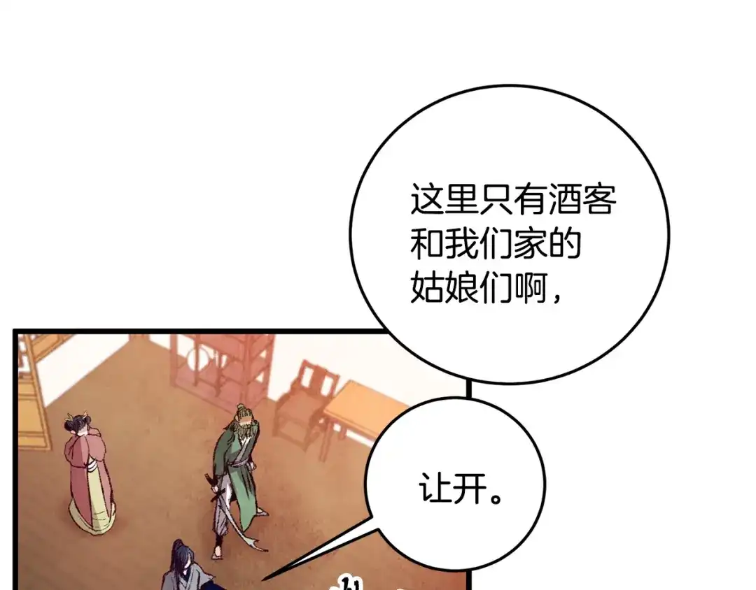 醉蝶冷月 第63话 漫长夜晚 第106页
