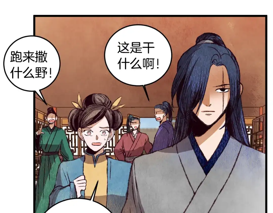 醉蝶冷月 第63话 漫长夜晚 第108页