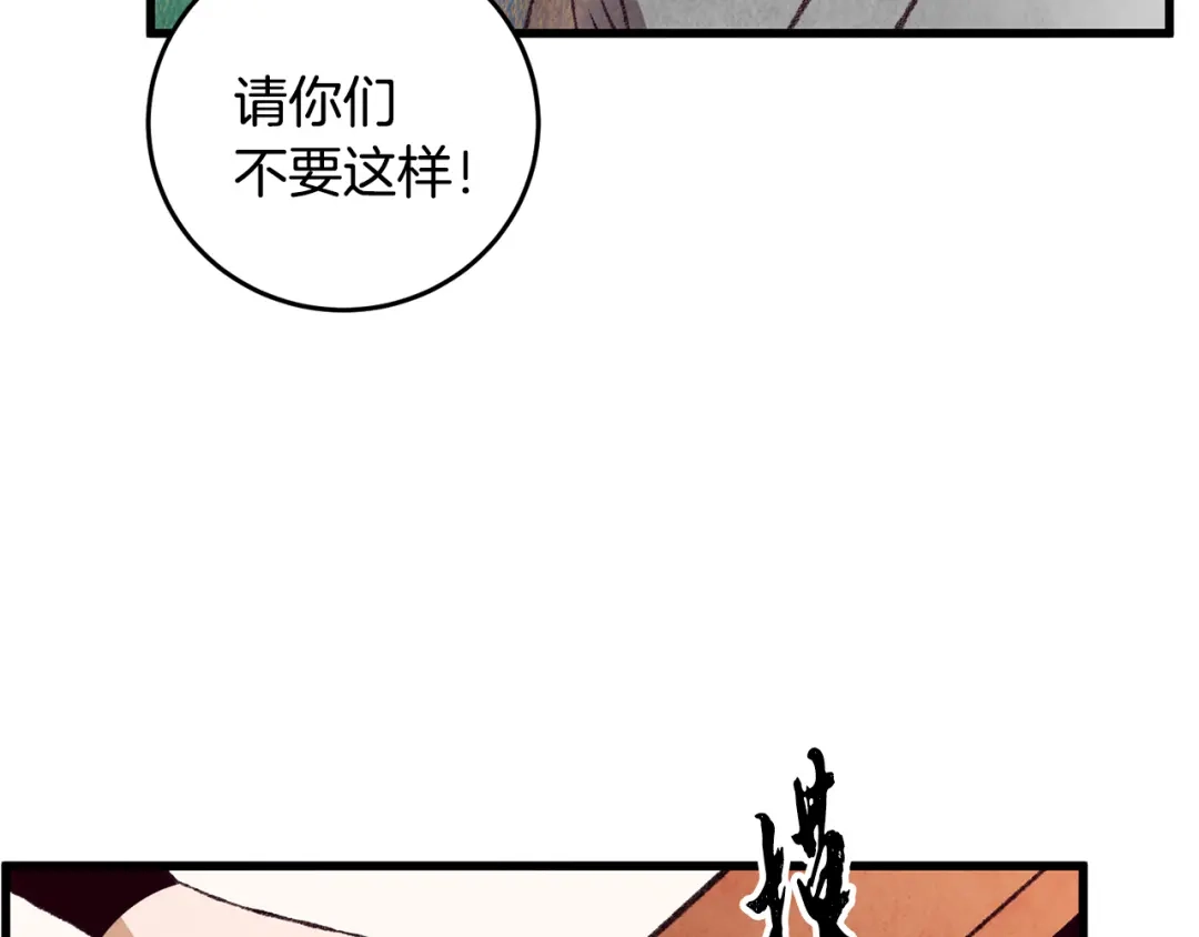 醉蝶冷月 第63话 漫长夜晚 第109页