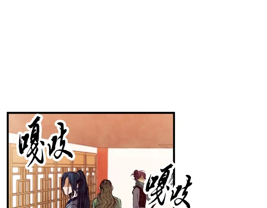醉蝶冷月 第63话 漫长夜晚 第116页