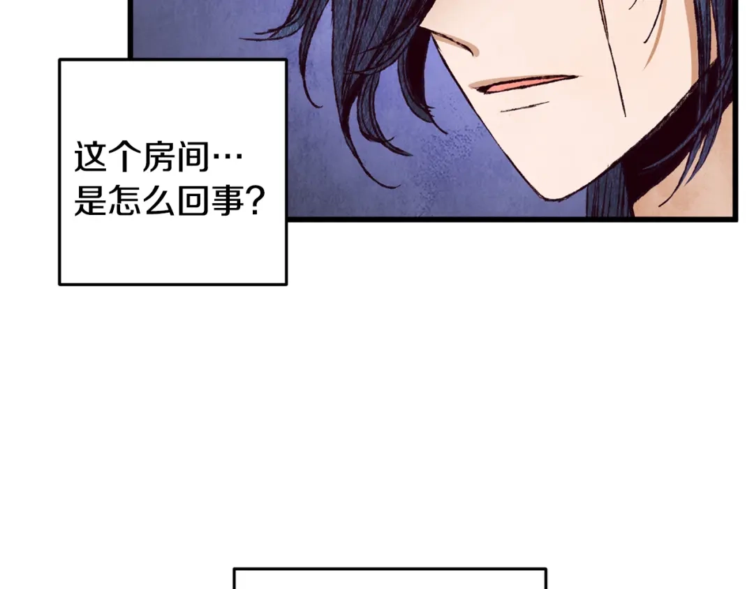 醉蝶冷月 第63话 漫长夜晚 第119页