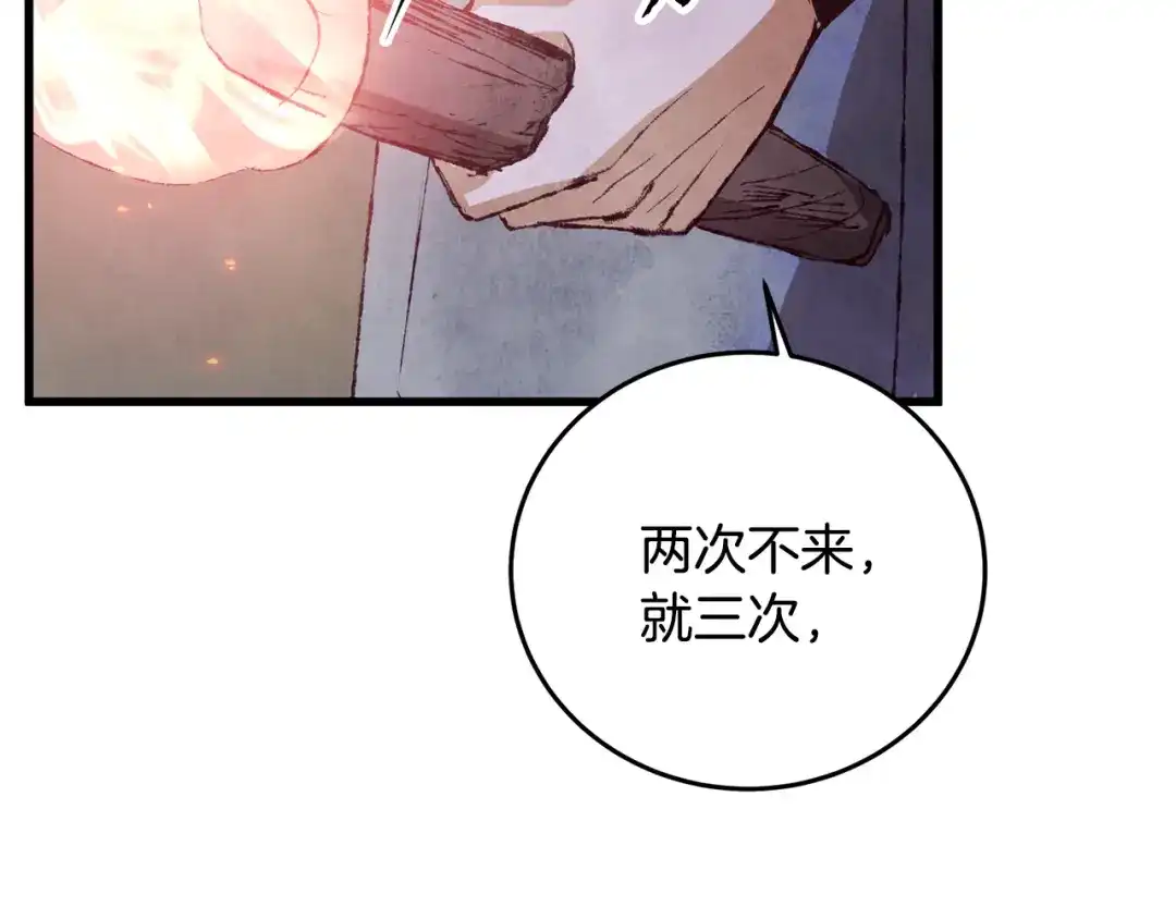 醉蝶冷月 第63话 漫长夜晚 第12页