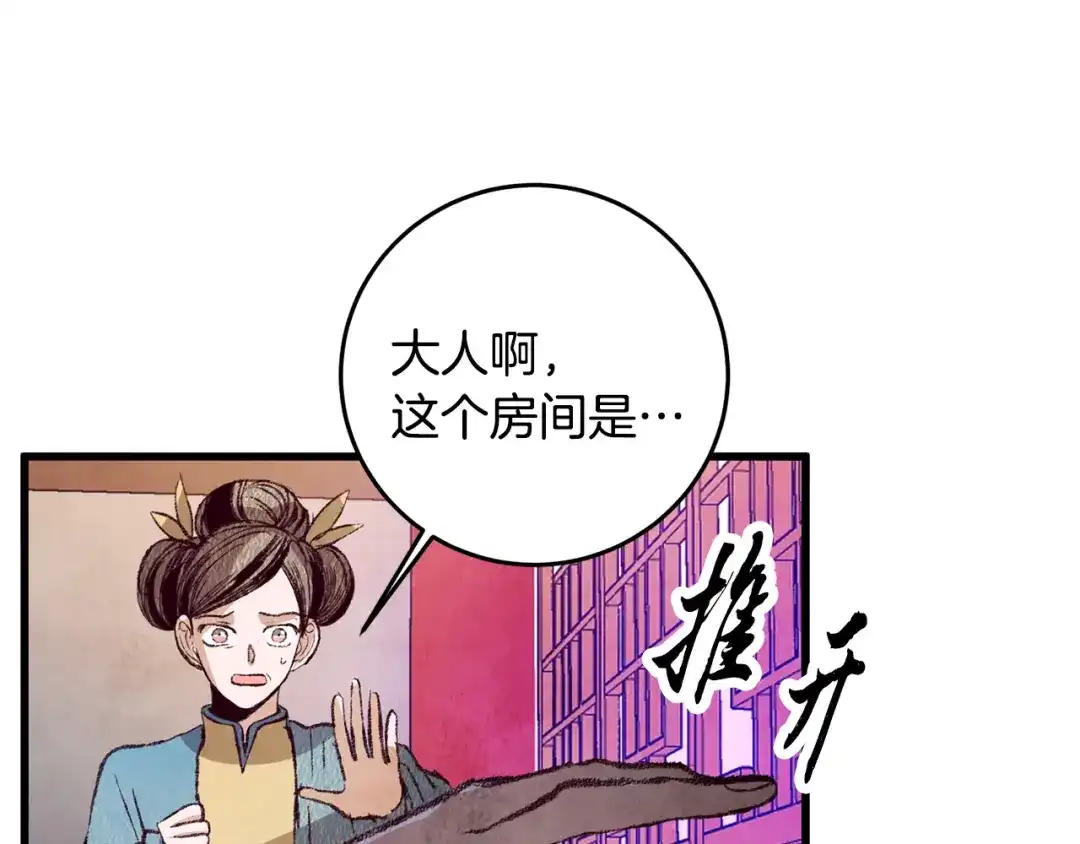 醉蝶冷月 第63话 漫长夜晚 第123页