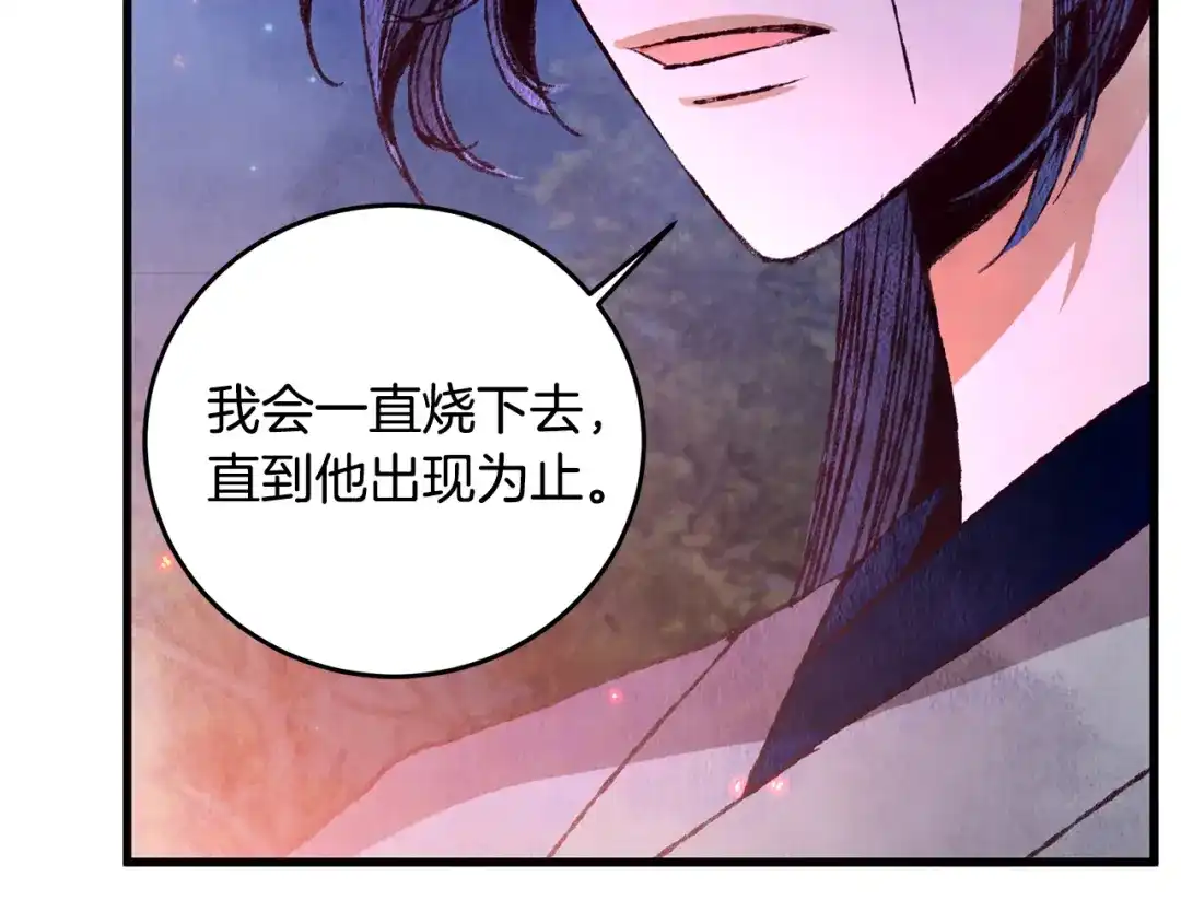 醉蝶冷月 第63话 漫长夜晚 第14页