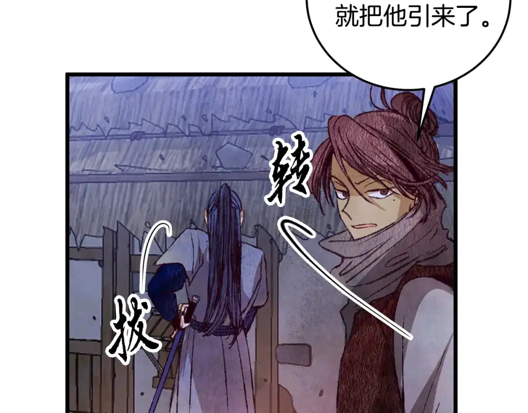 醉蝶冷月 第63话 漫长夜晚 第24页
