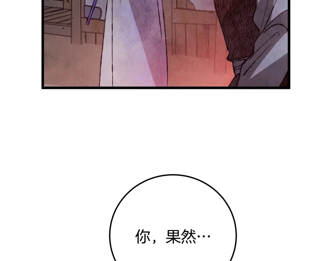 醉蝶冷月 第63话 漫长夜晚 第25页