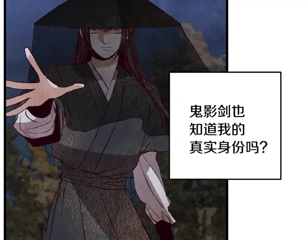 醉蝶冷月 第63话 漫长夜晚 第27页