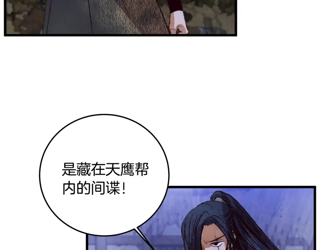 醉蝶冷月 第63话 漫长夜晚 第28页