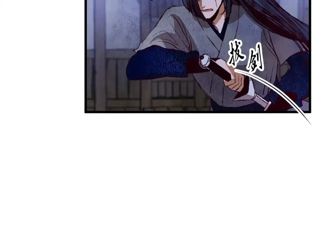 醉蝶冷月 第63话 漫长夜晚 第29页