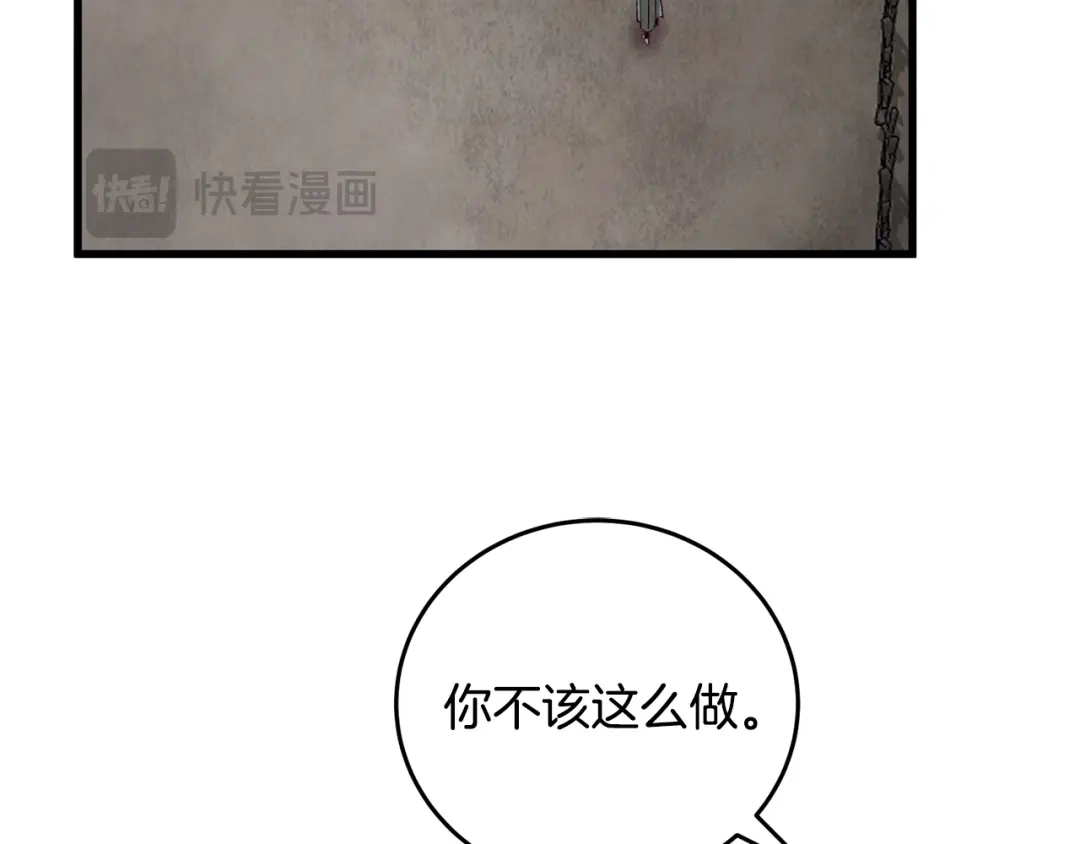 醉蝶冷月 第63话 漫长夜晚 第3页