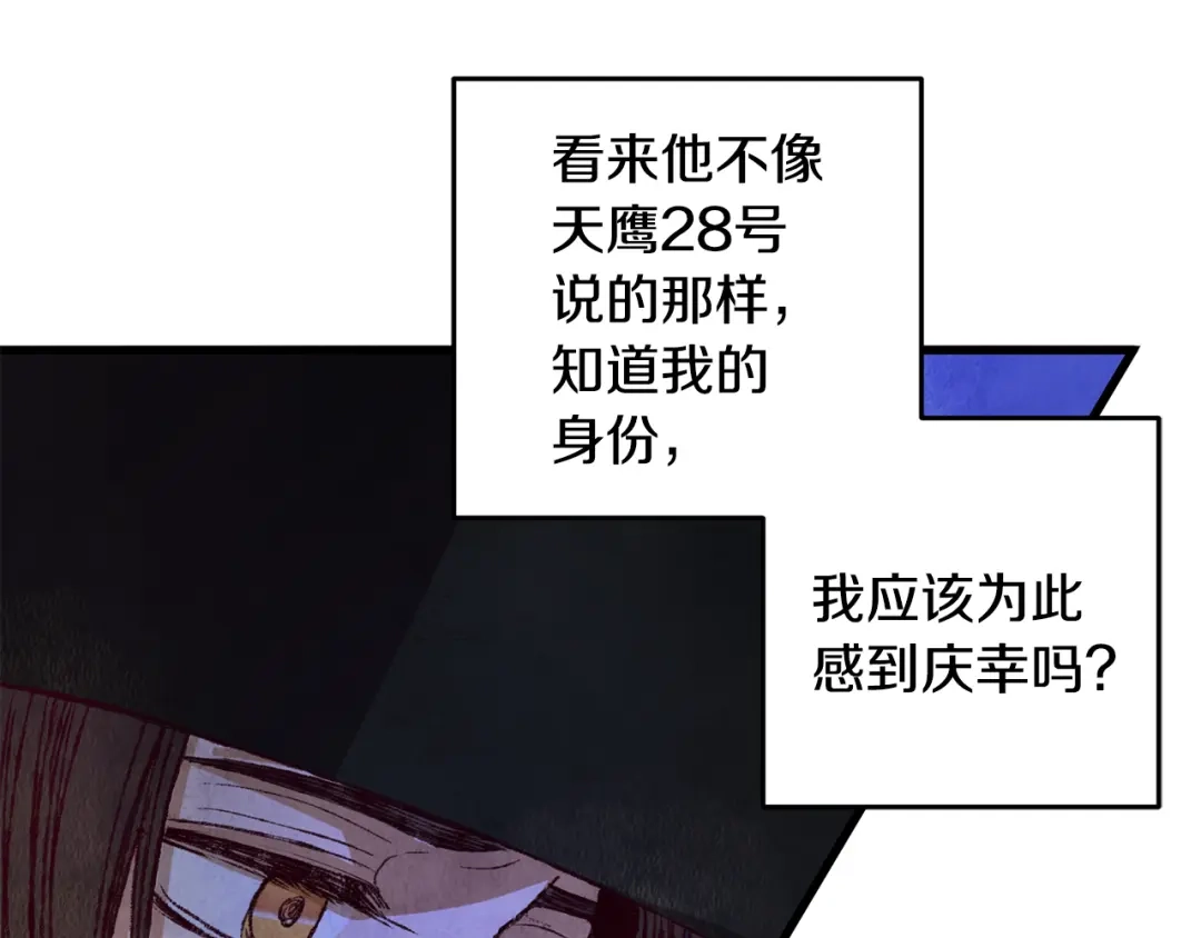 醉蝶冷月 第63话 漫长夜晚 第30页