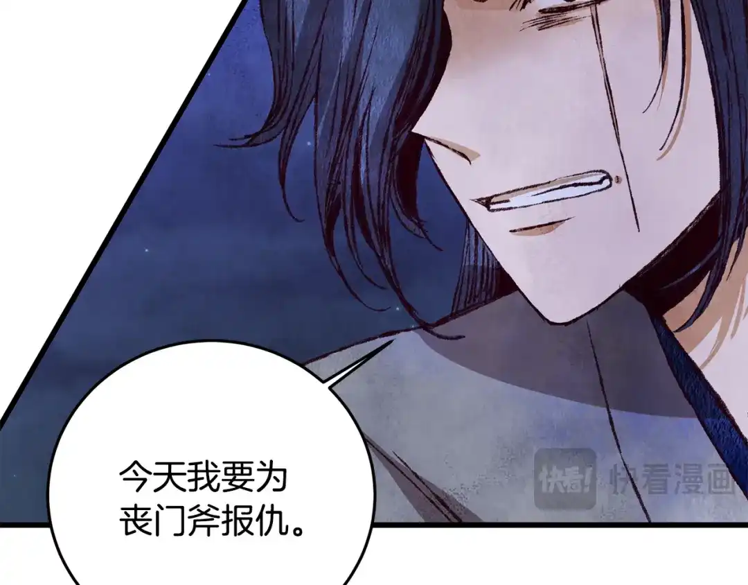 醉蝶冷月 第63话 漫长夜晚 第32页