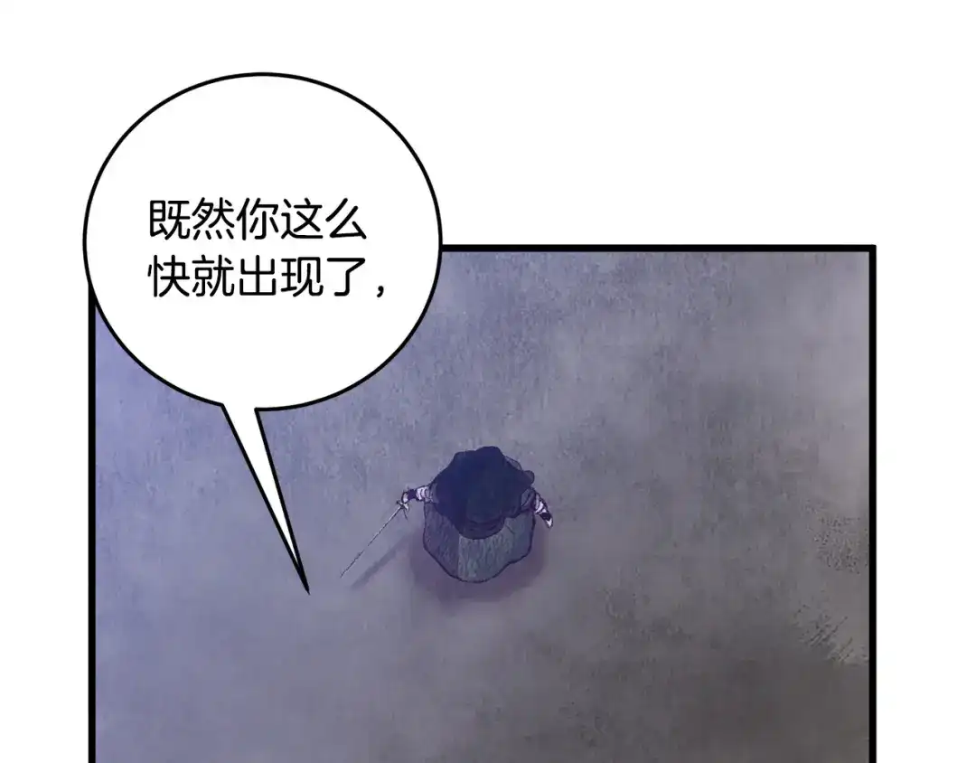 醉蝶冷月 第63话 漫长夜晚 第34页