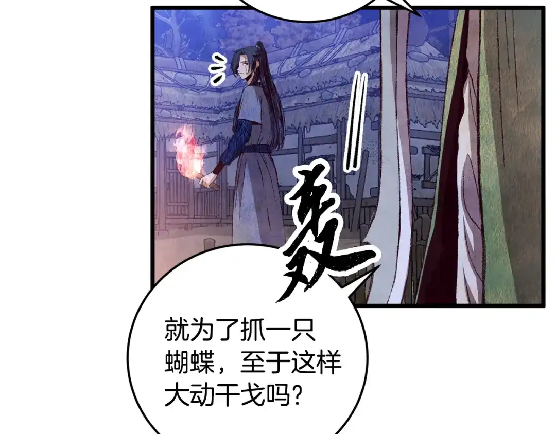 醉蝶冷月 第63话 漫长夜晚 第4页