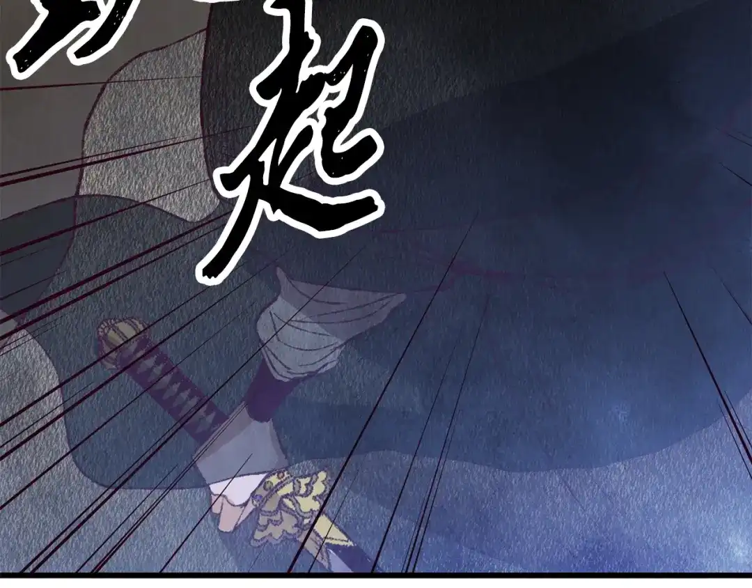 醉蝶冷月 第63话 漫长夜晚 第41页