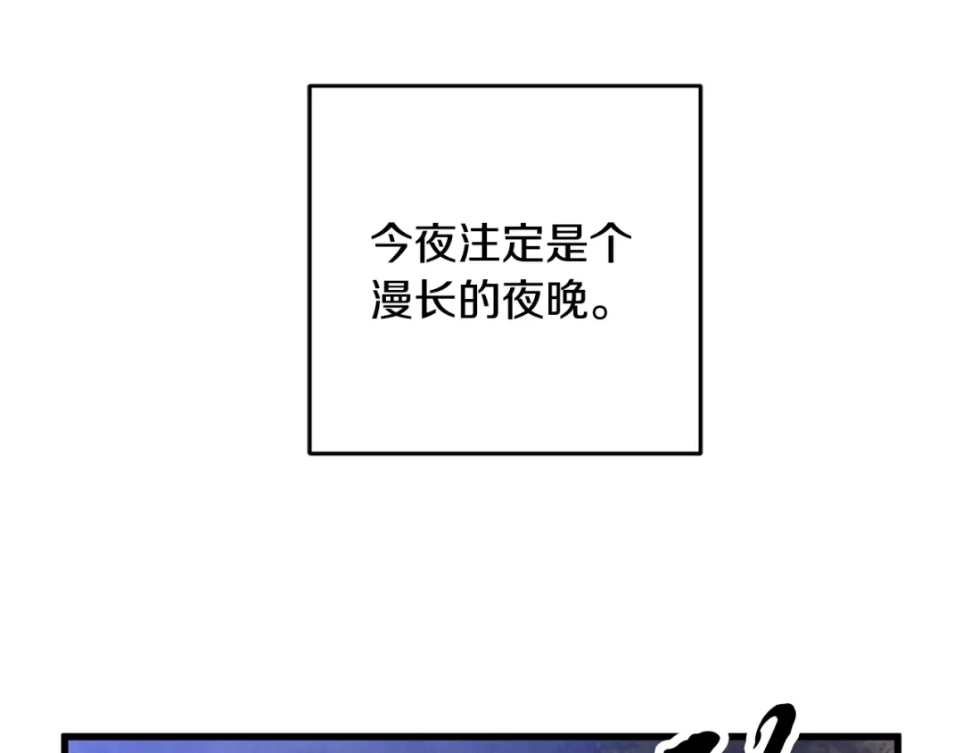 醉蝶冷月 第63话 漫长夜晚 第54页