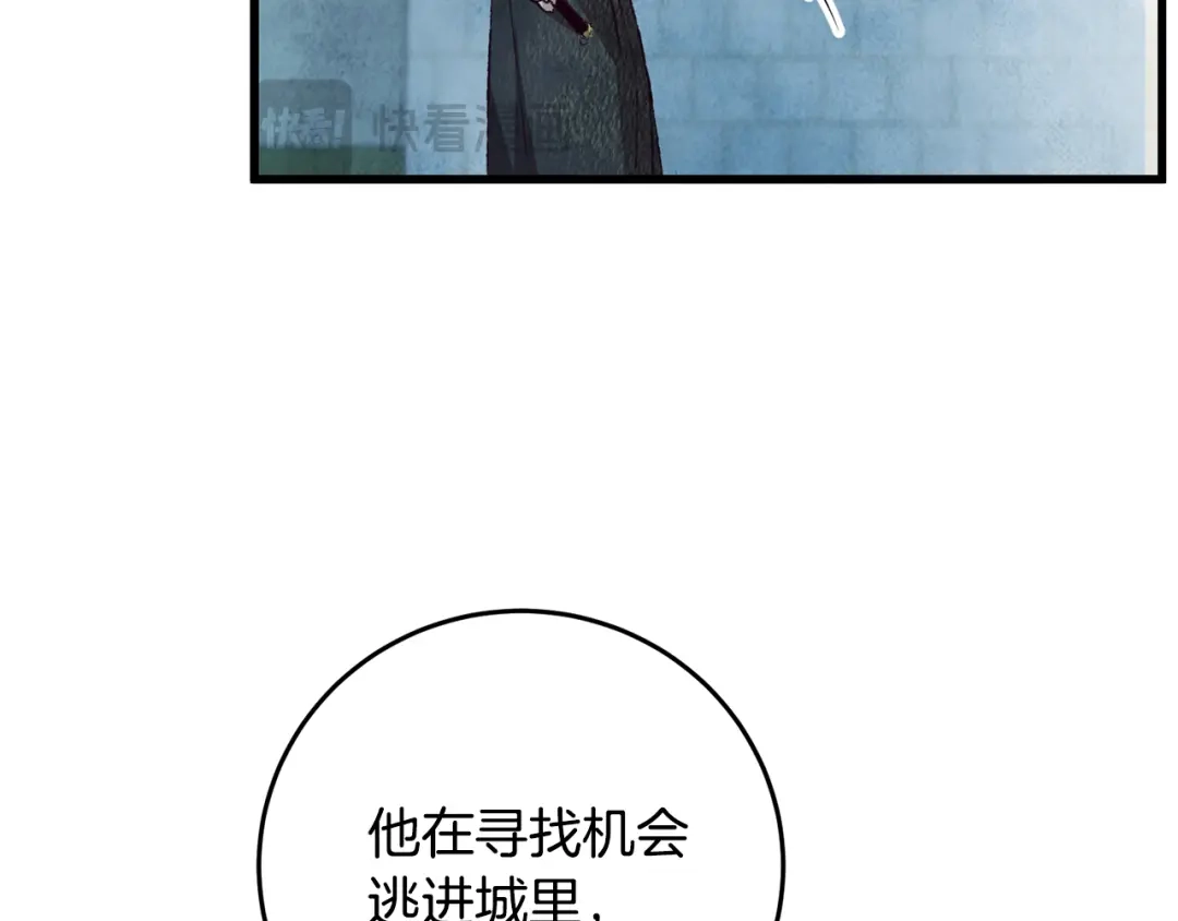 醉蝶冷月 第63话 漫长夜晚 第65页