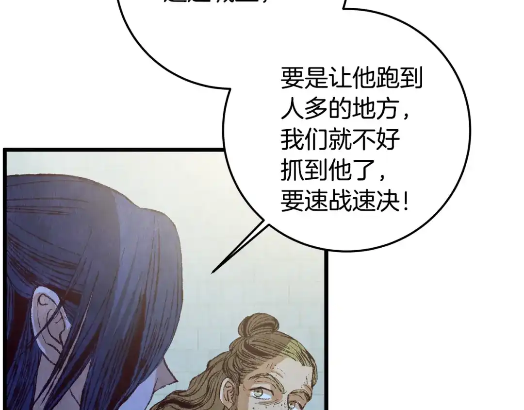 醉蝶冷月 第63话 漫长夜晚 第66页