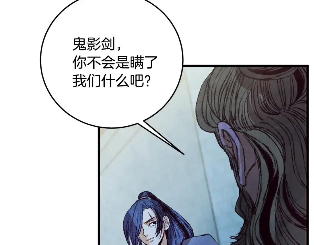 醉蝶冷月 第63话 漫长夜晚 第68页