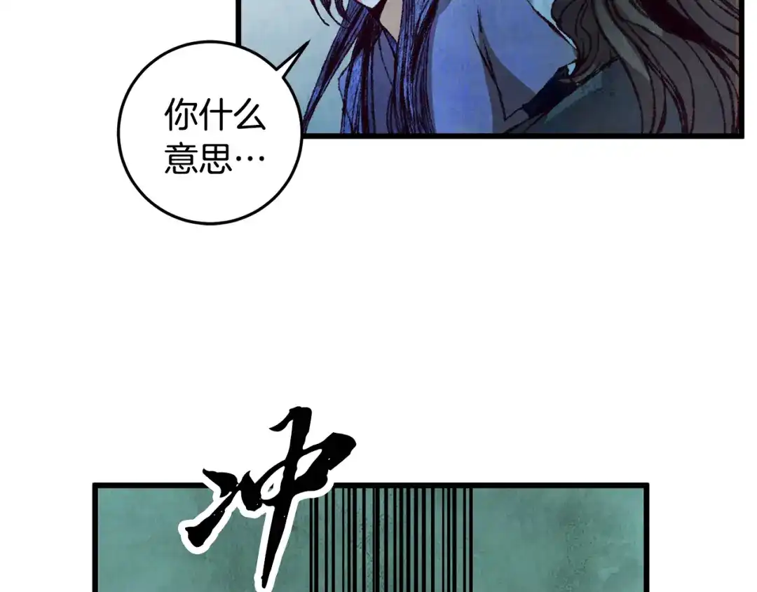 醉蝶冷月 第63话 漫长夜晚 第69页