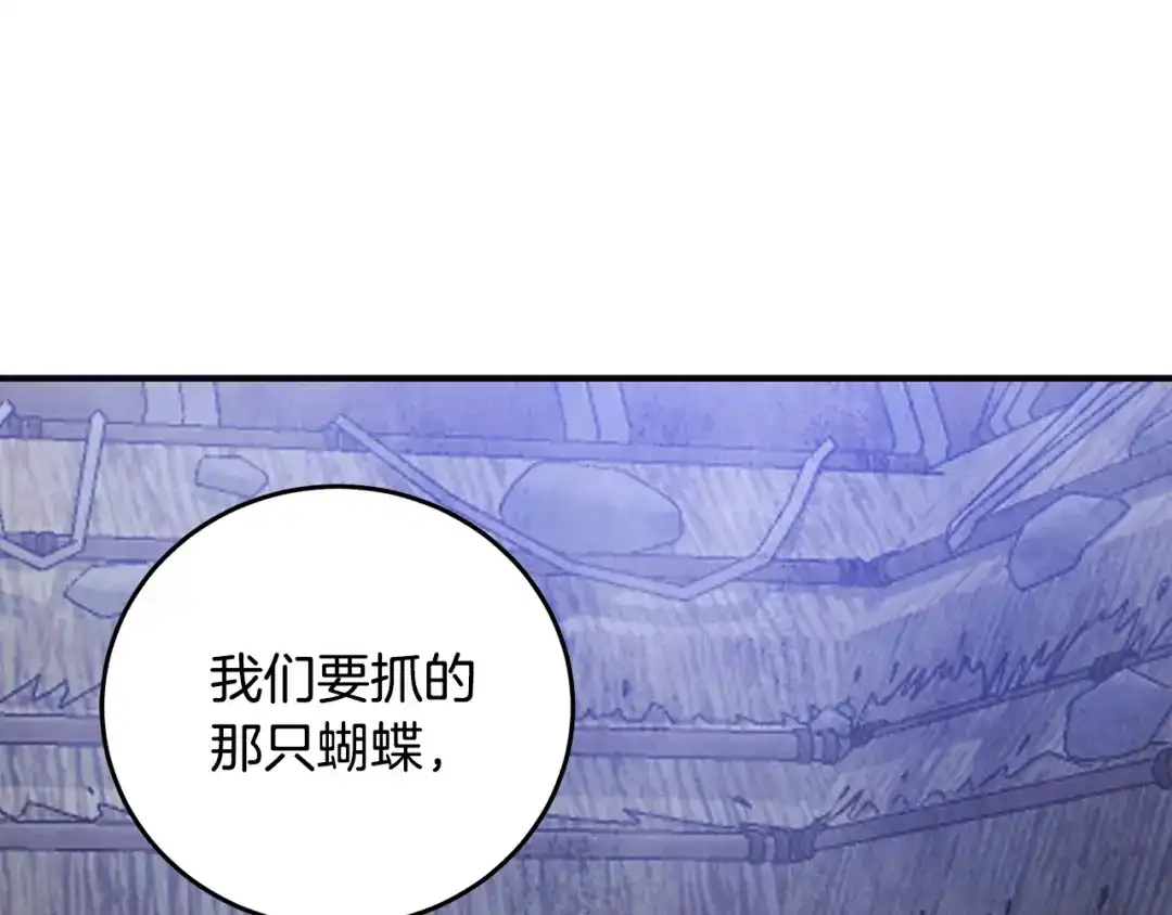醉蝶冷月 第63话 漫长夜晚 第7页