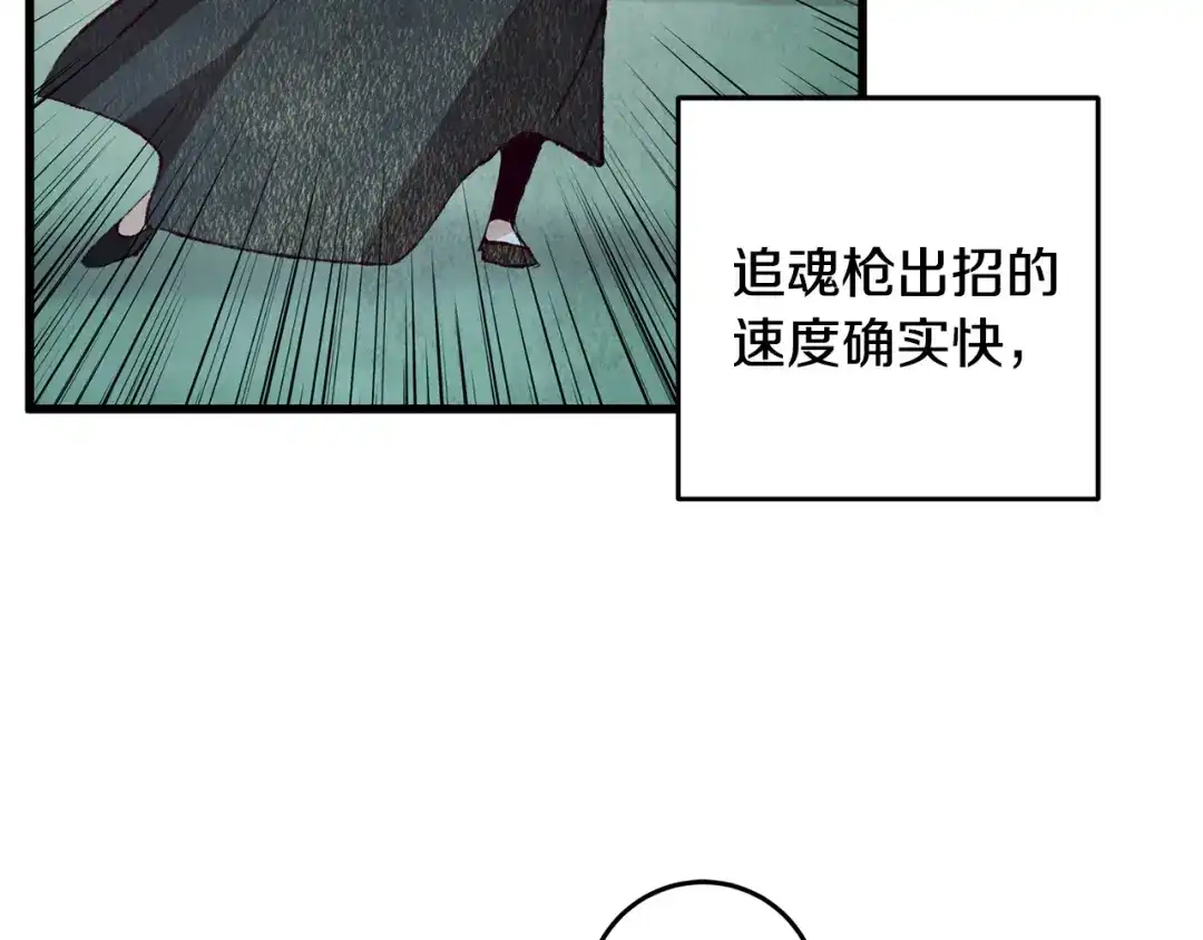 醉蝶冷月 第63话 漫长夜晚 第73页