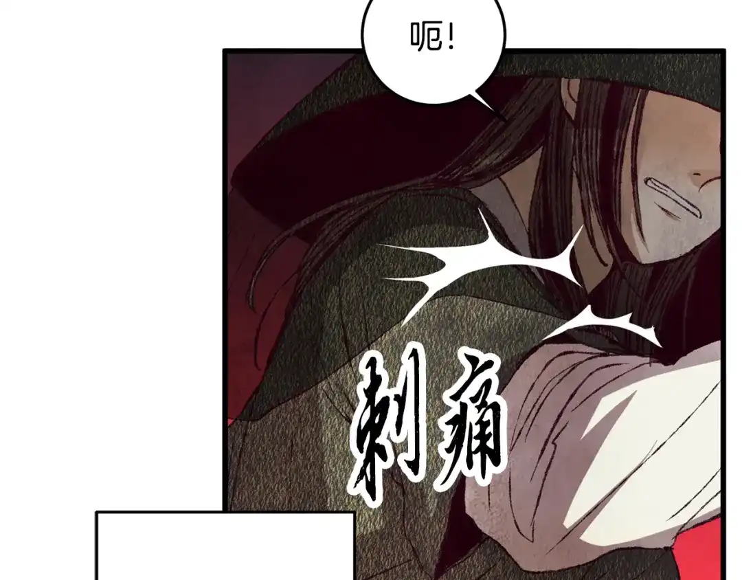 醉蝶冷月 第63话 漫长夜晚 第74页