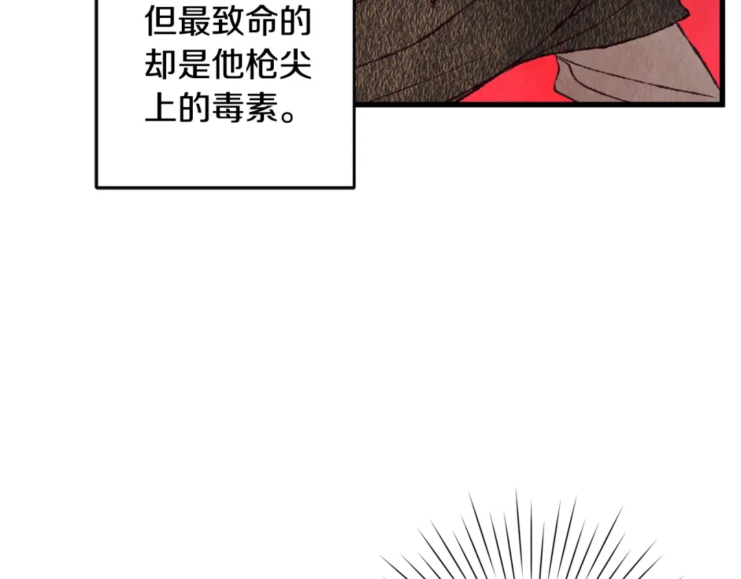 醉蝶冷月 第63话 漫长夜晚 第75页