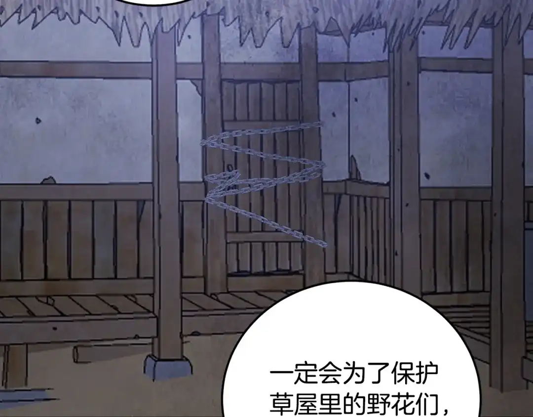 醉蝶冷月 第63话 漫长夜晚 第8页