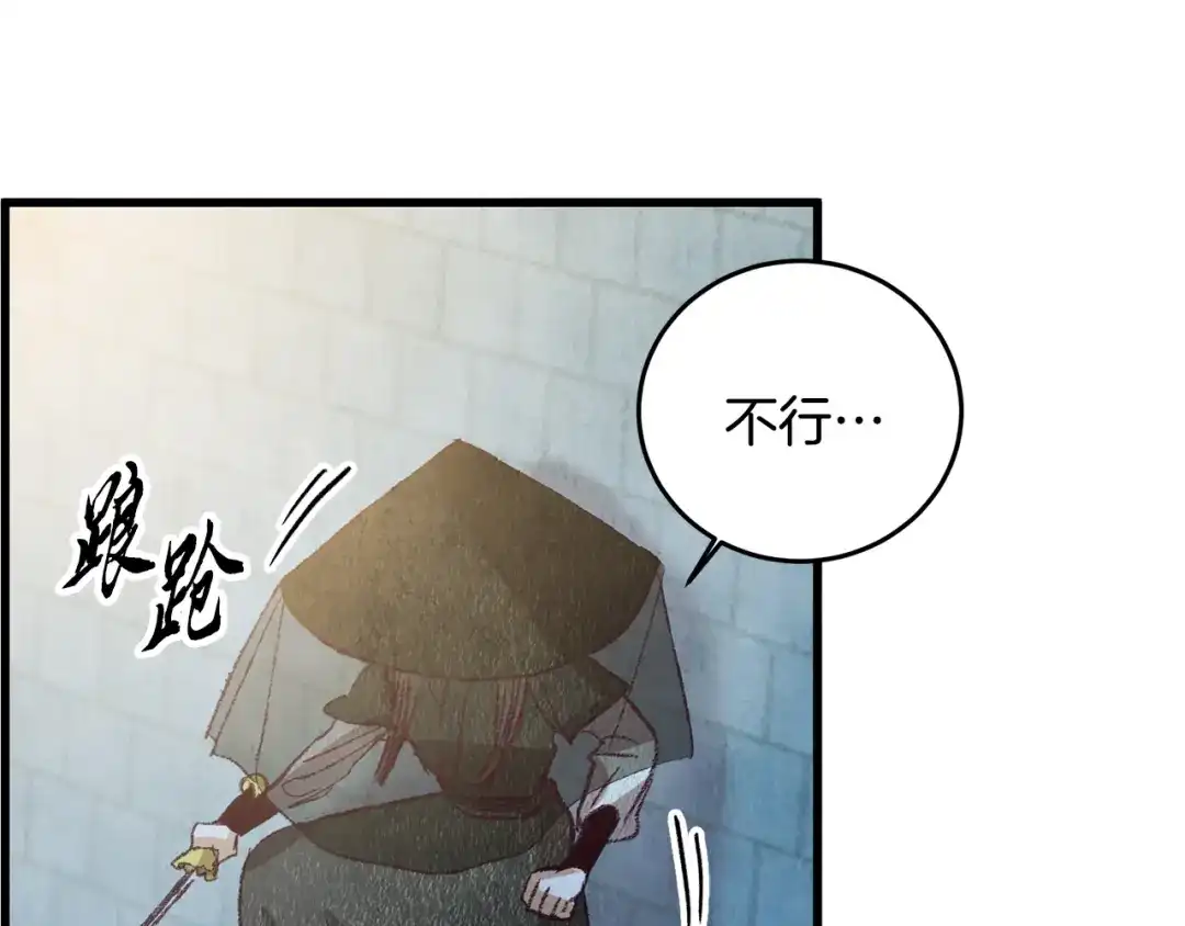 醉蝶冷月 第63话 漫长夜晚 第81页