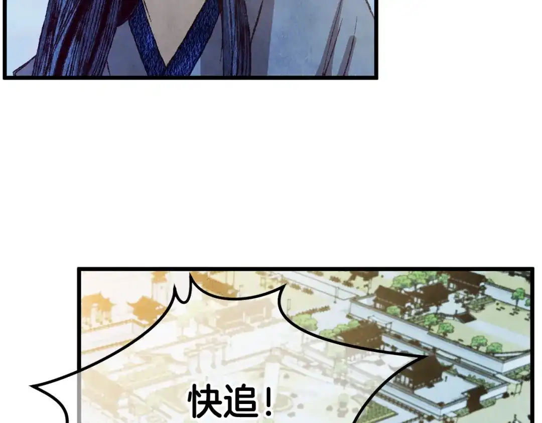 醉蝶冷月 第63话 漫长夜晚 第88页