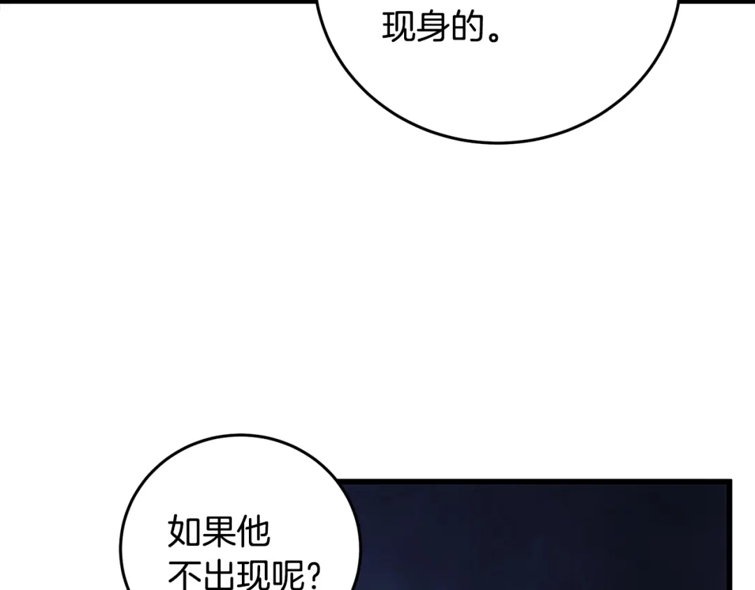 醉蝶冷月 第63话 漫长夜晚 第9页