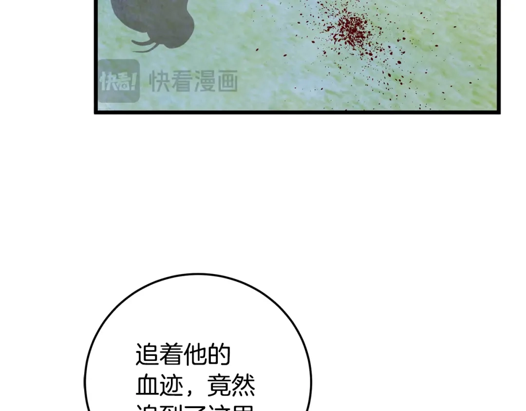 醉蝶冷月 第63话 漫长夜晚 第94页