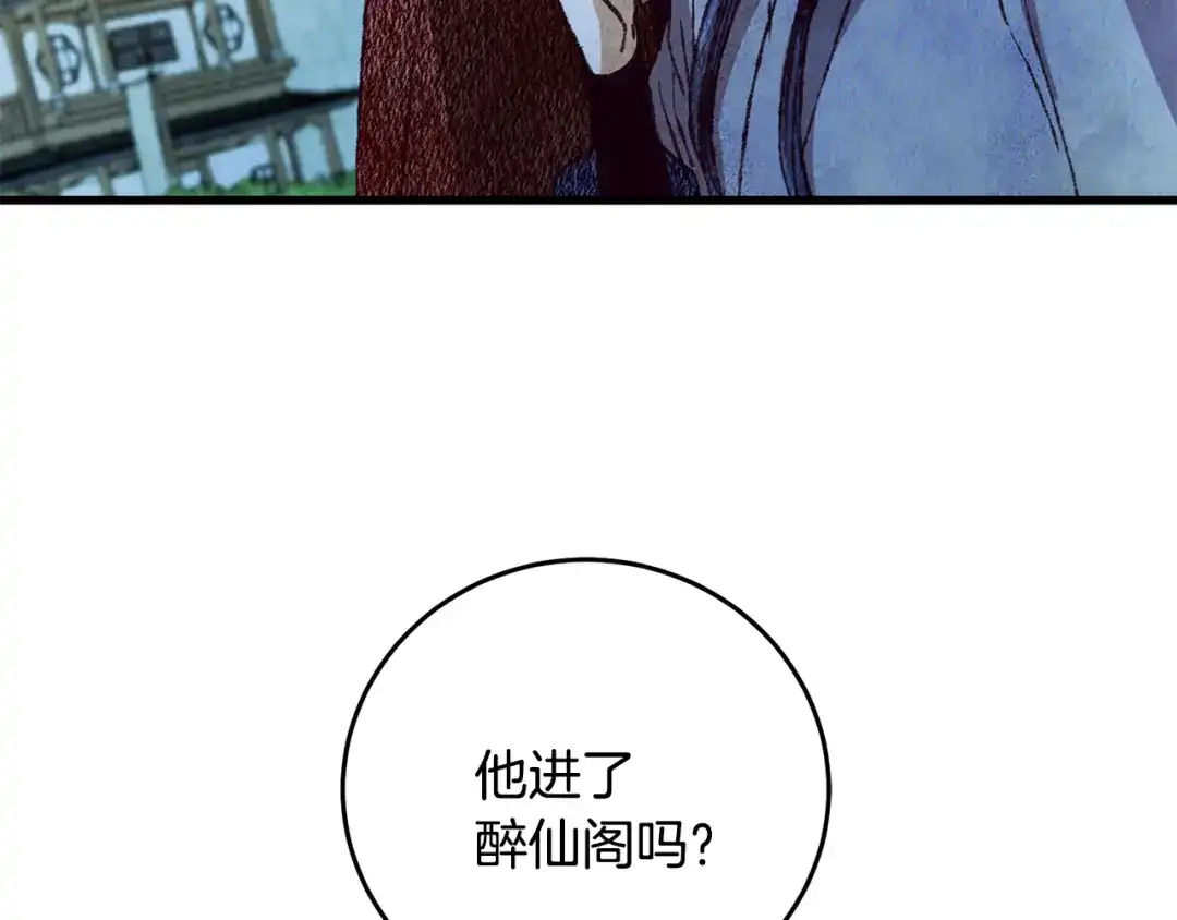 醉蝶冷月 第63话 漫长夜晚 第96页