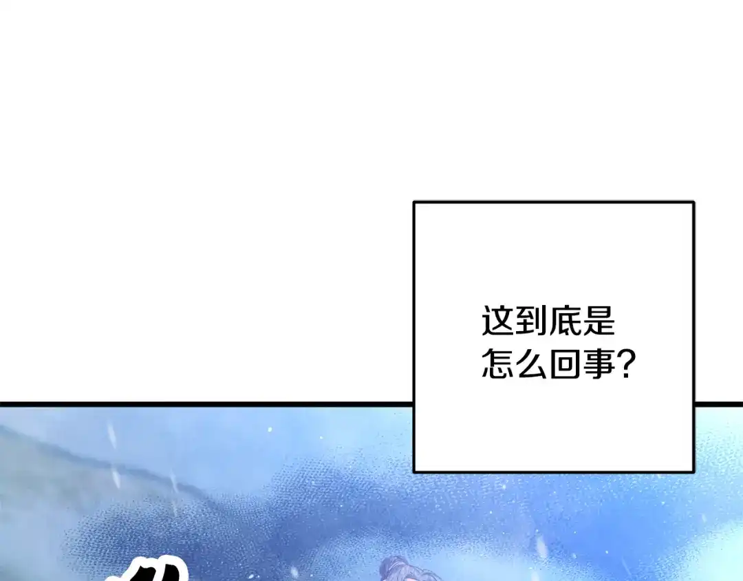 醉蝶冷月 第64话 同路人 第101页